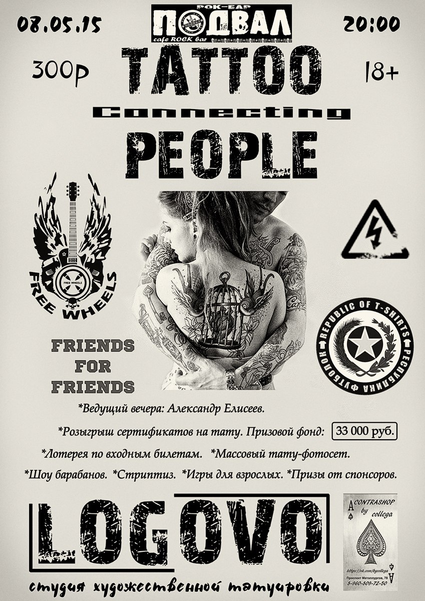 rock63.ru :: 8 мая, Tattoo Connecting People 2 @ рок-бар «Подвал»