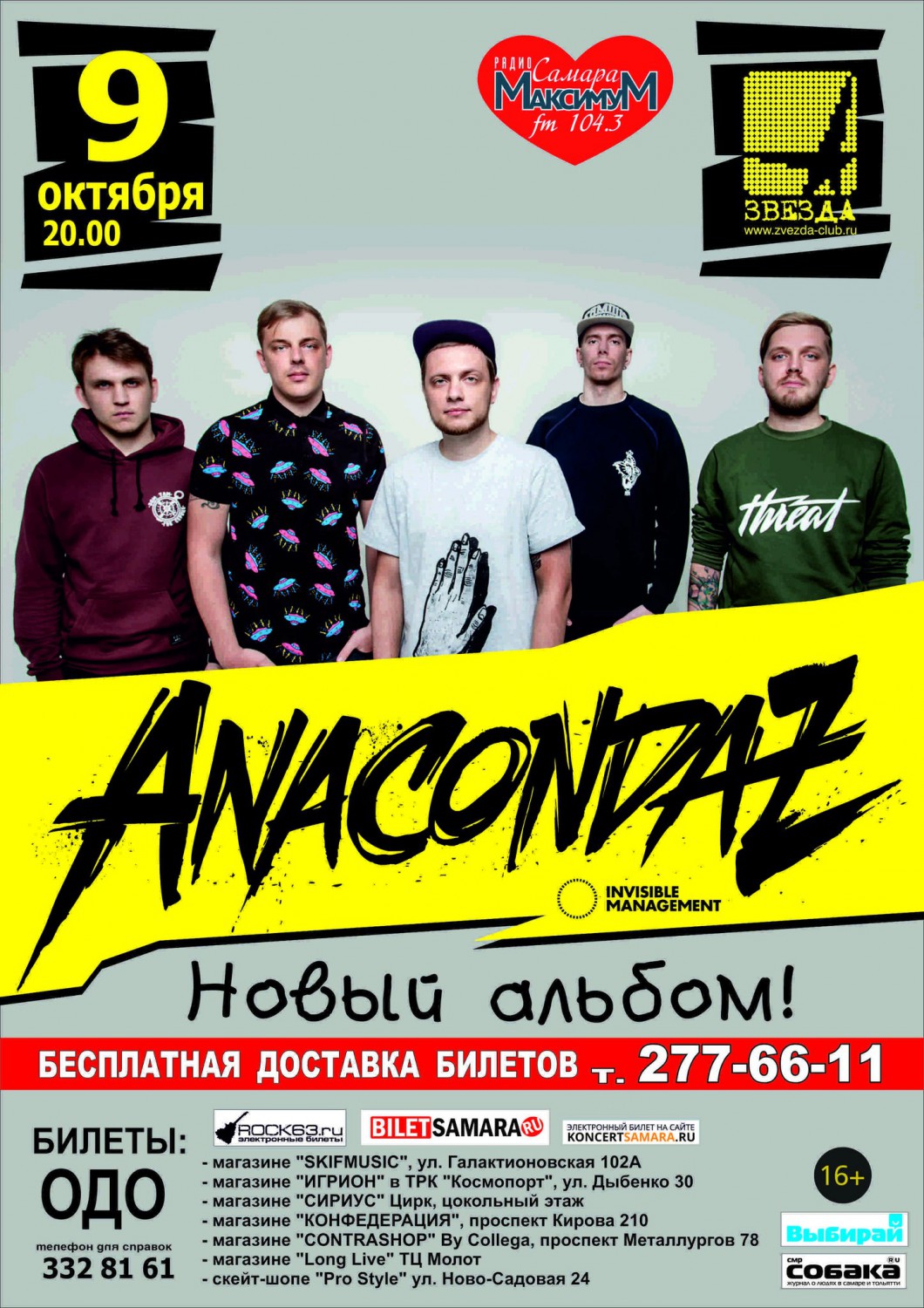 rock63.ru :: 9 октября, Anacondaz (Москва) @ клуб «Звезда»