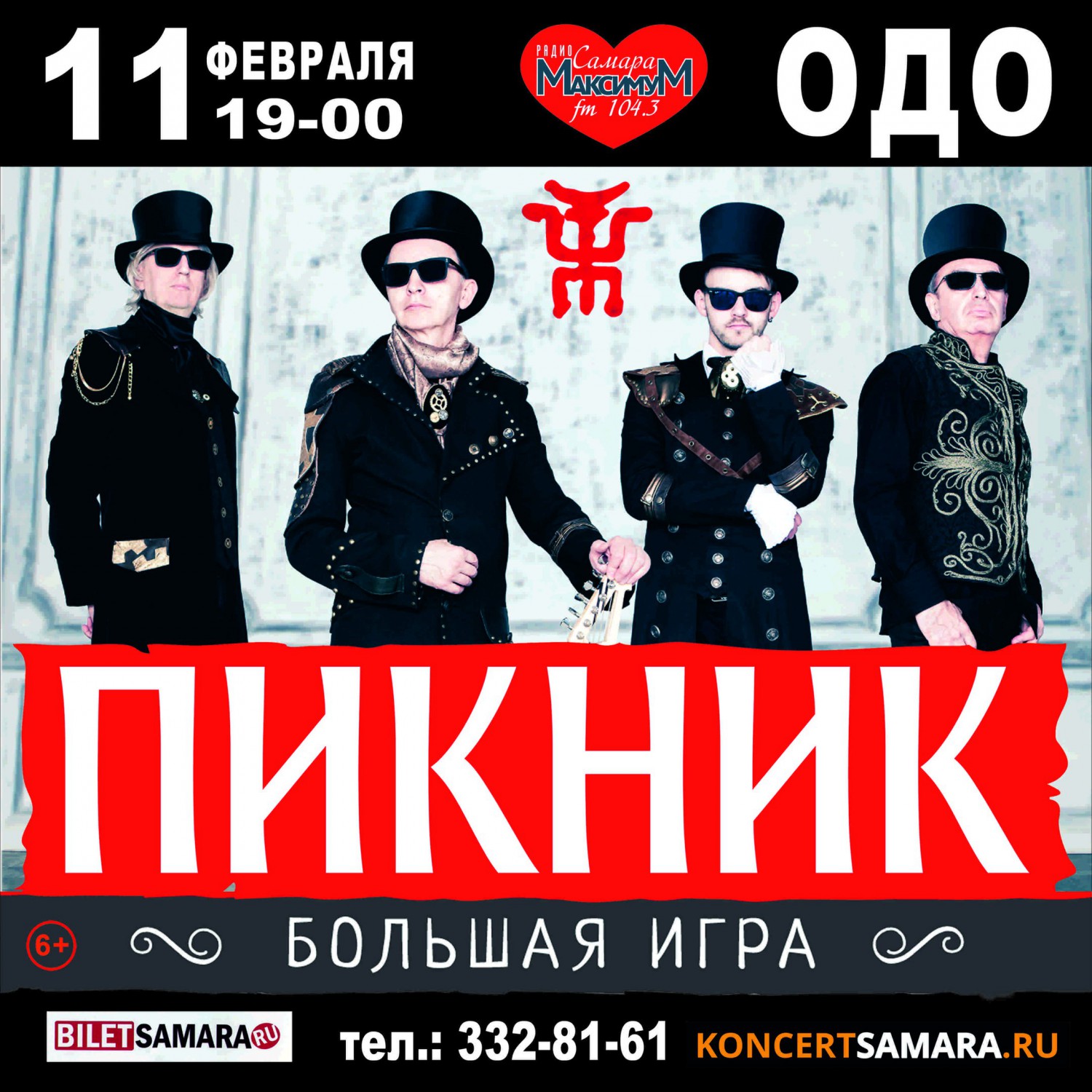 rock63.ru :: 11 февраля, Пикник (Санкт-Петербург) @ Гарнизонный Дом  Офицеров (ОДО)