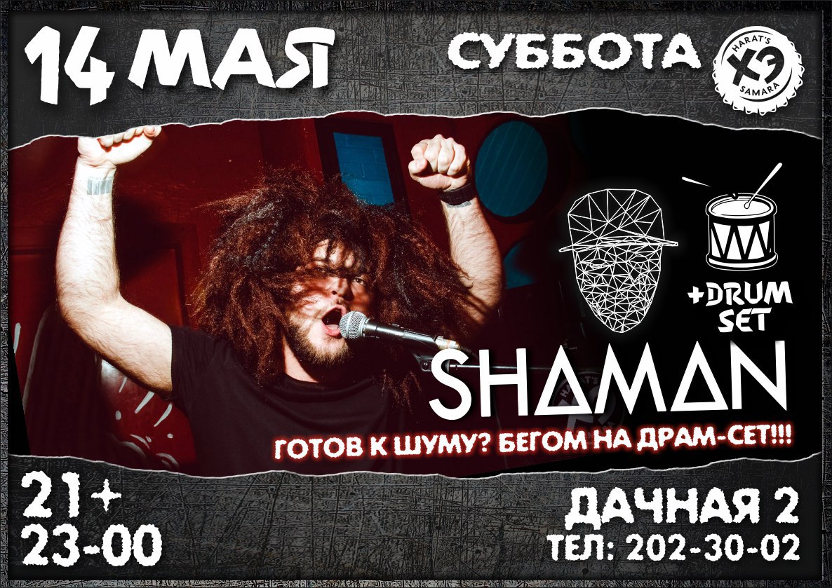 Билеты на концерт шамана новосибирск. Shaman концерт. Шаман гастроли.