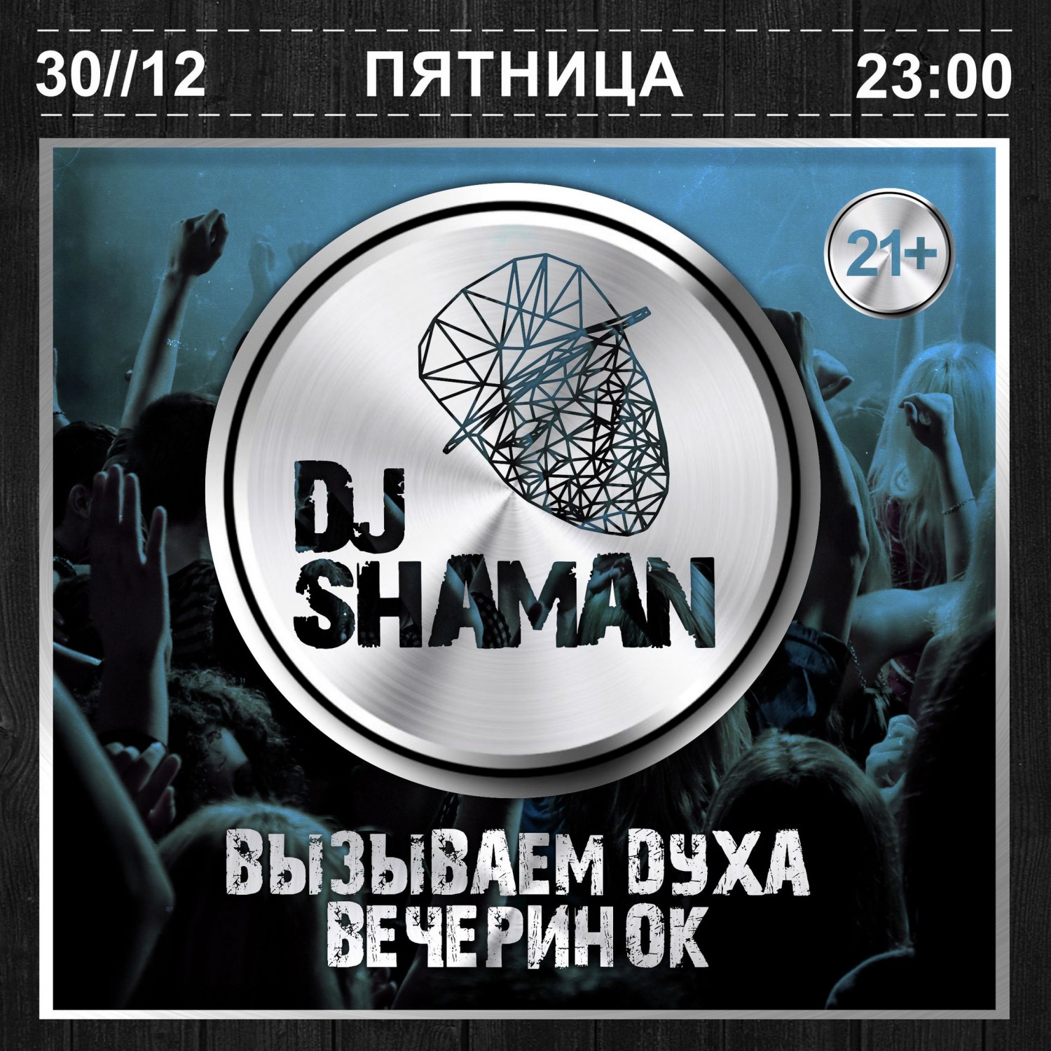 Шаман афиша на 2024 год. DJ Shaman. Shaman афиша. Shaman концерт афиша. Шаман Самара концерт.