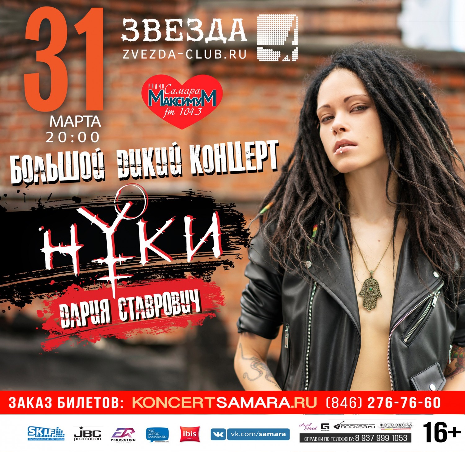 rock63.ru :: 31 марта, Нуки (Москва) @ клуб «Звезда»