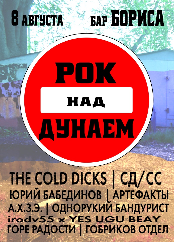 The Cold Dicks
