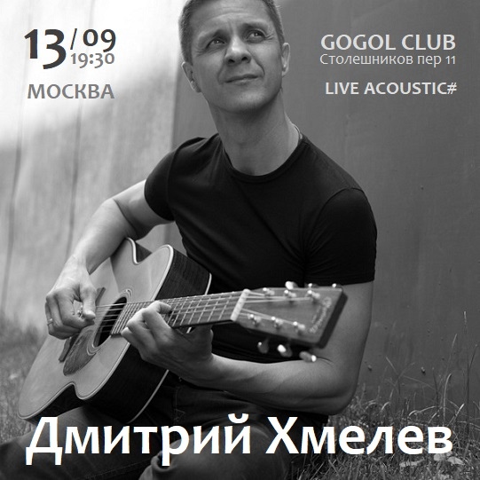 Дмитрий хмелев фото rock63.ru :: 13 сентября, Дмитрий Хмелев Отменен