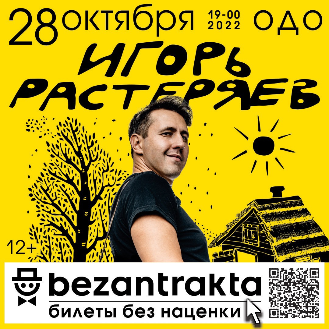 rock63.ru :: 28 октября, Игорь Растеряев @ Гарнизонный Дом Офицеров (ОДО)