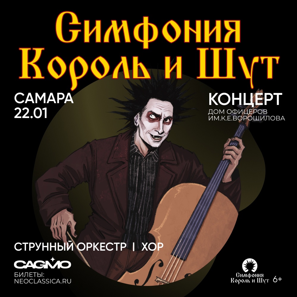 rock63.ru :: 22 января, Симфония Король и Шут @ Гарнизонный Дом Офицеров  (ОДО)