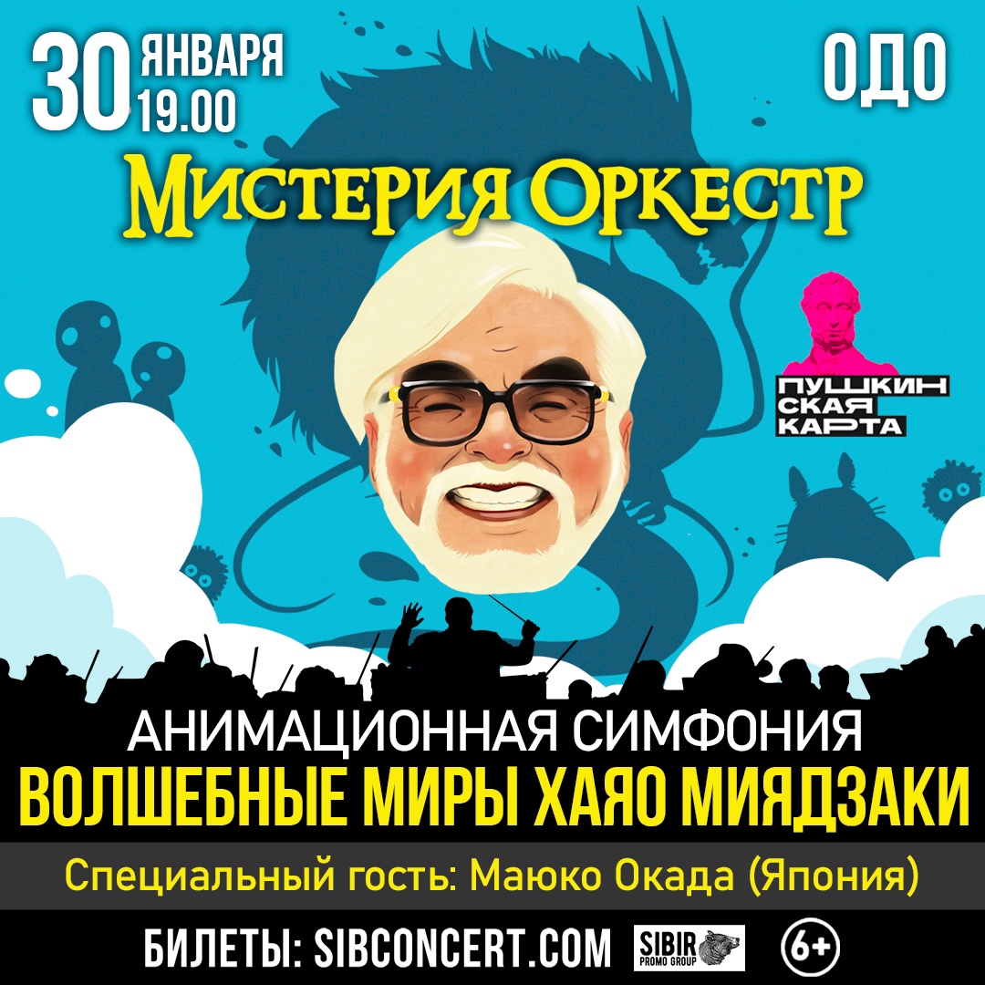 rock63.ru :: 30 января, Мистерия оркестр @ Гарнизонный Дом Офицеров (ОДО)