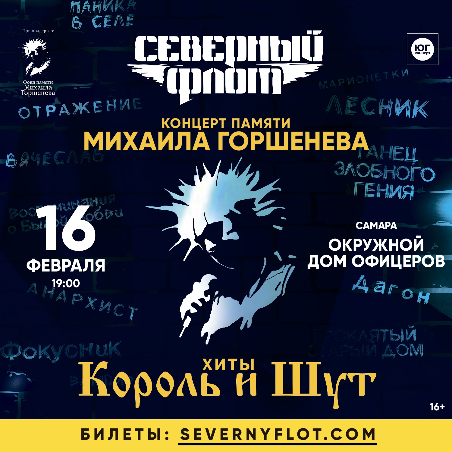 rock63.ru :: 16 февраля, Северный Флот @ Гарнизонный Дом Офицеров (ОДО)