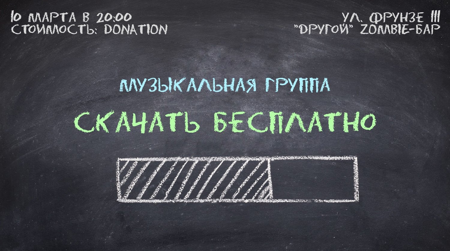 rock63.ru :: 10 марта, Скачать бесплатно @ бар «Другой Zombie»