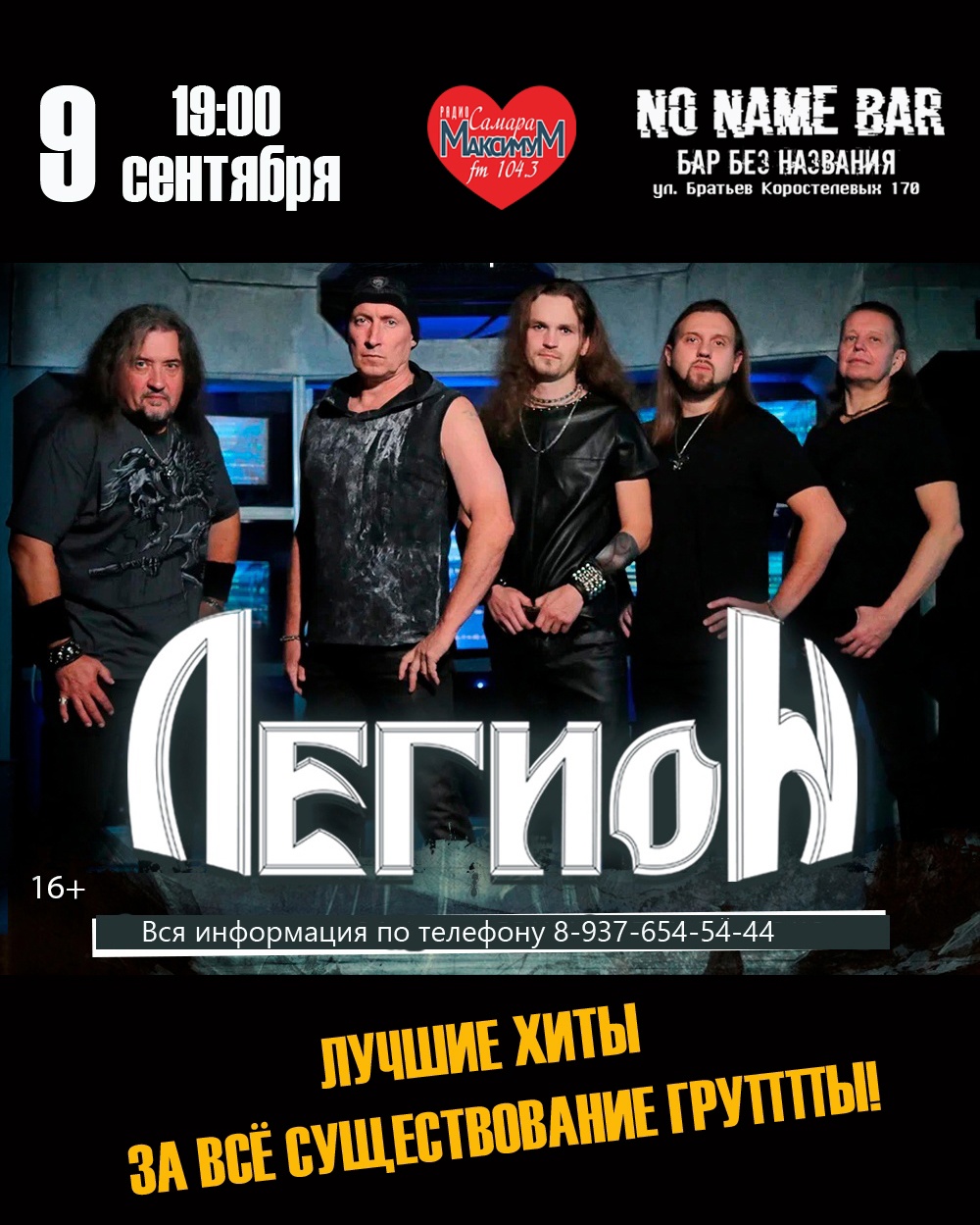 rock63.ru :: 9 сентября, Легион [Отменен] @ бар «Без названия»