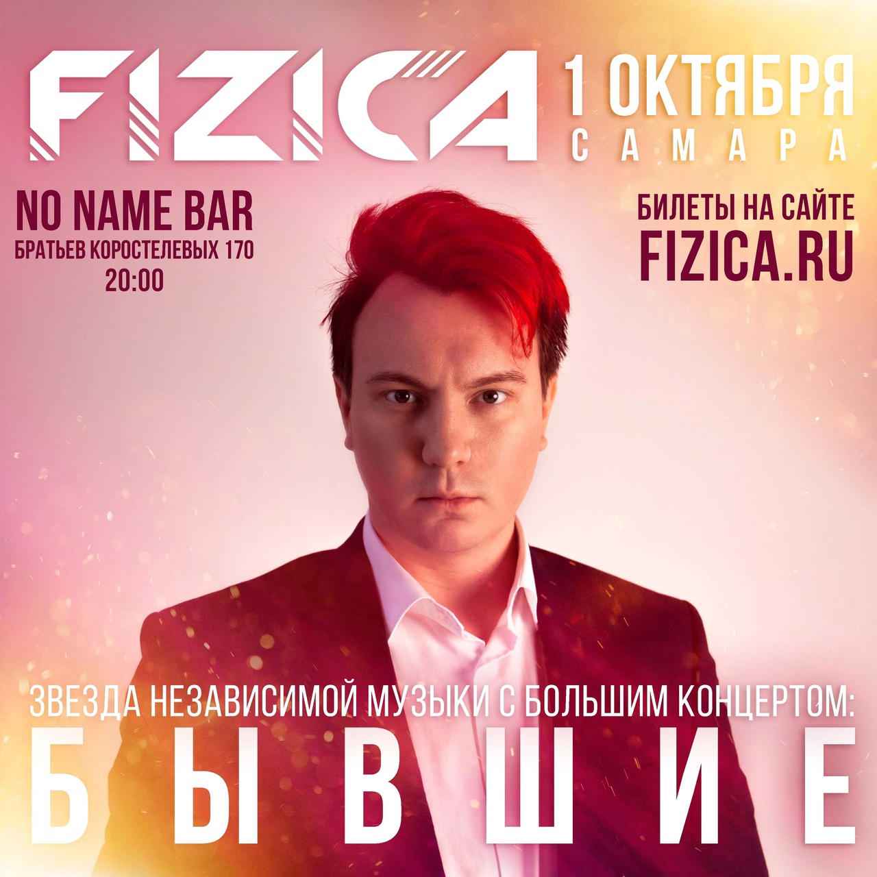 rock63.ru :: 1 октября, Fizica @ бар «Без названия»