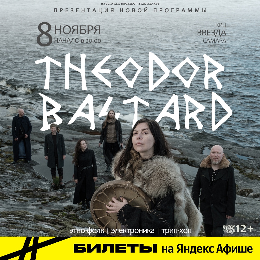 rock63.ru :: 8 ноября, Theodor Bastard @ КРЦ «Звезда»