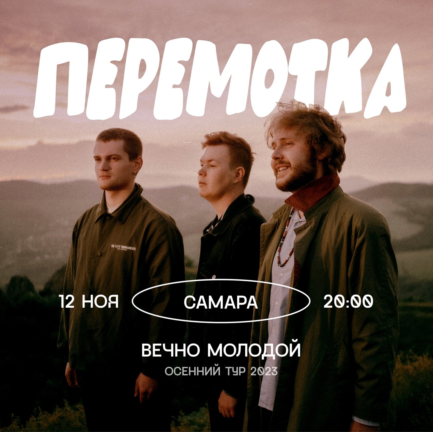 rock63.ru :: 12 ноября, Перемотка @ бар «Вечно молодой»