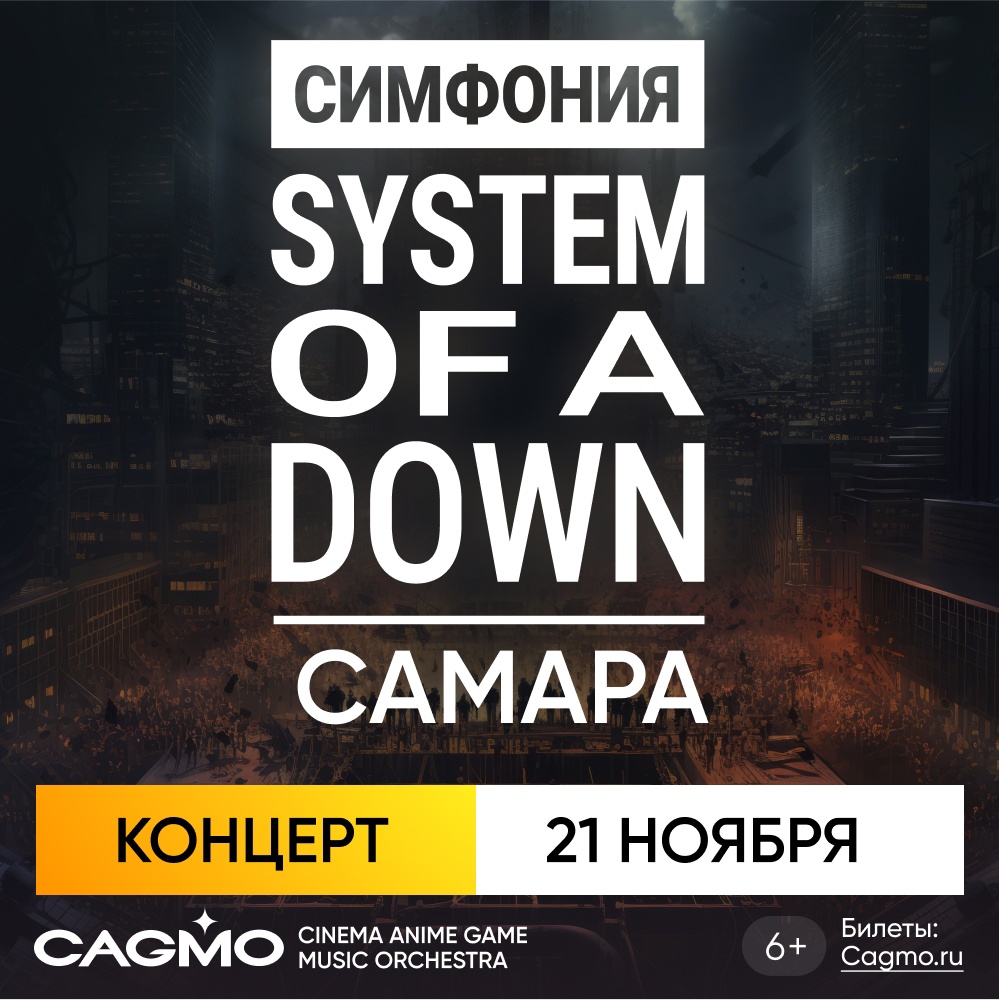 rock63.ru :: 21 ноября, System of a Down Symphony @ Гарнизонный Дом Офицеров  (ОДО)