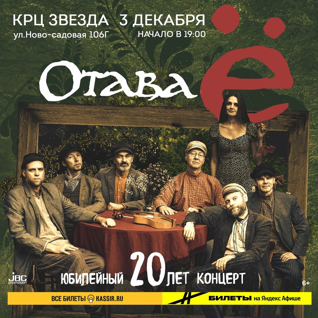 rock63.ru :: 3 декабря, Отава Ё @ КРЦ «Звезда»