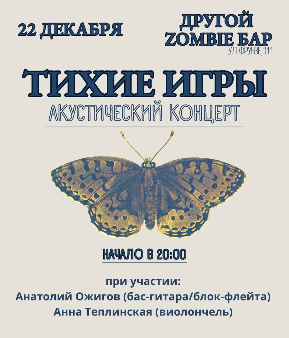 rock63.ru :: 22 декабря, Тихие Игры @ бар «Другой Zombie»