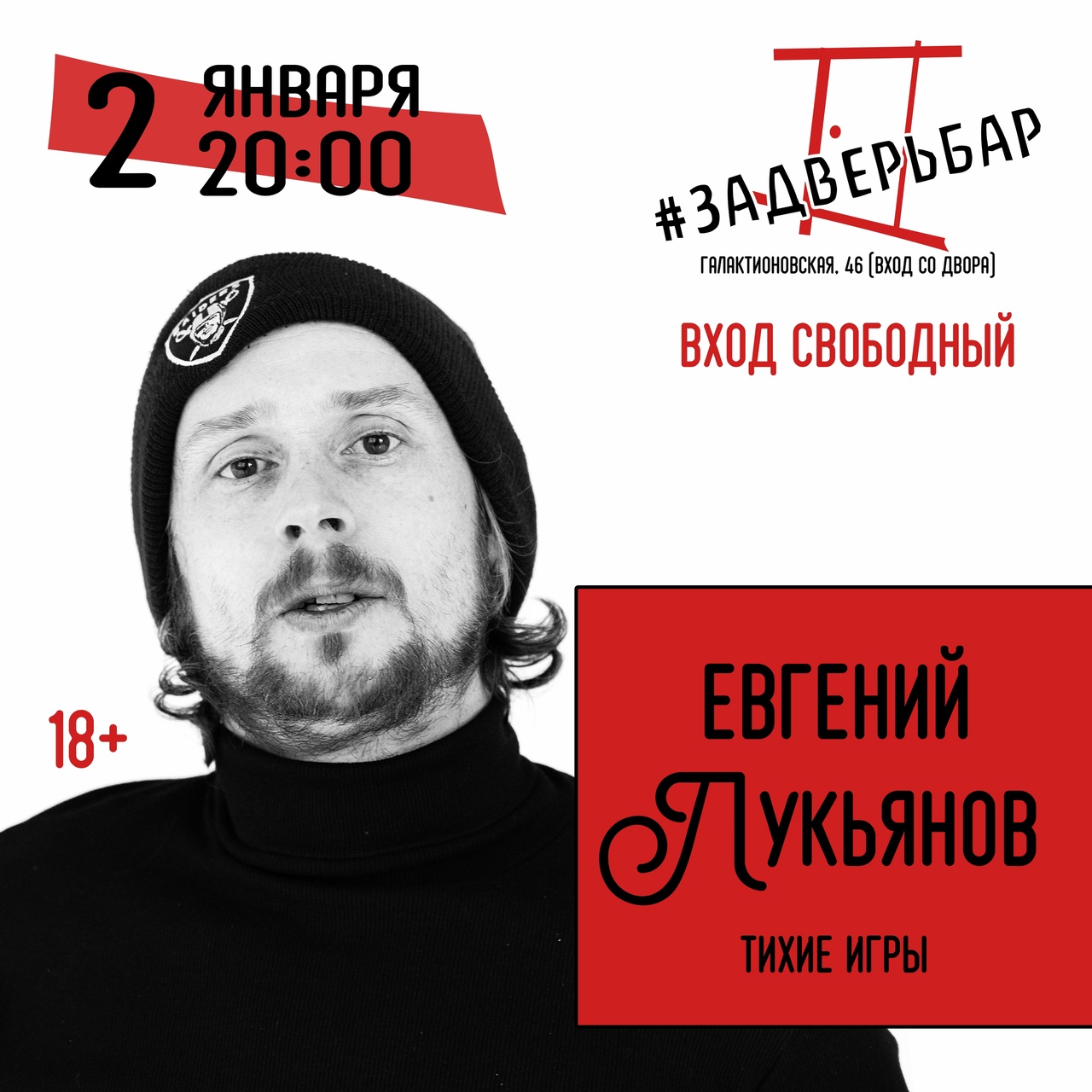 rock63.ru :: 2 января, Евгений Лукьянов @ бар «Задверь»