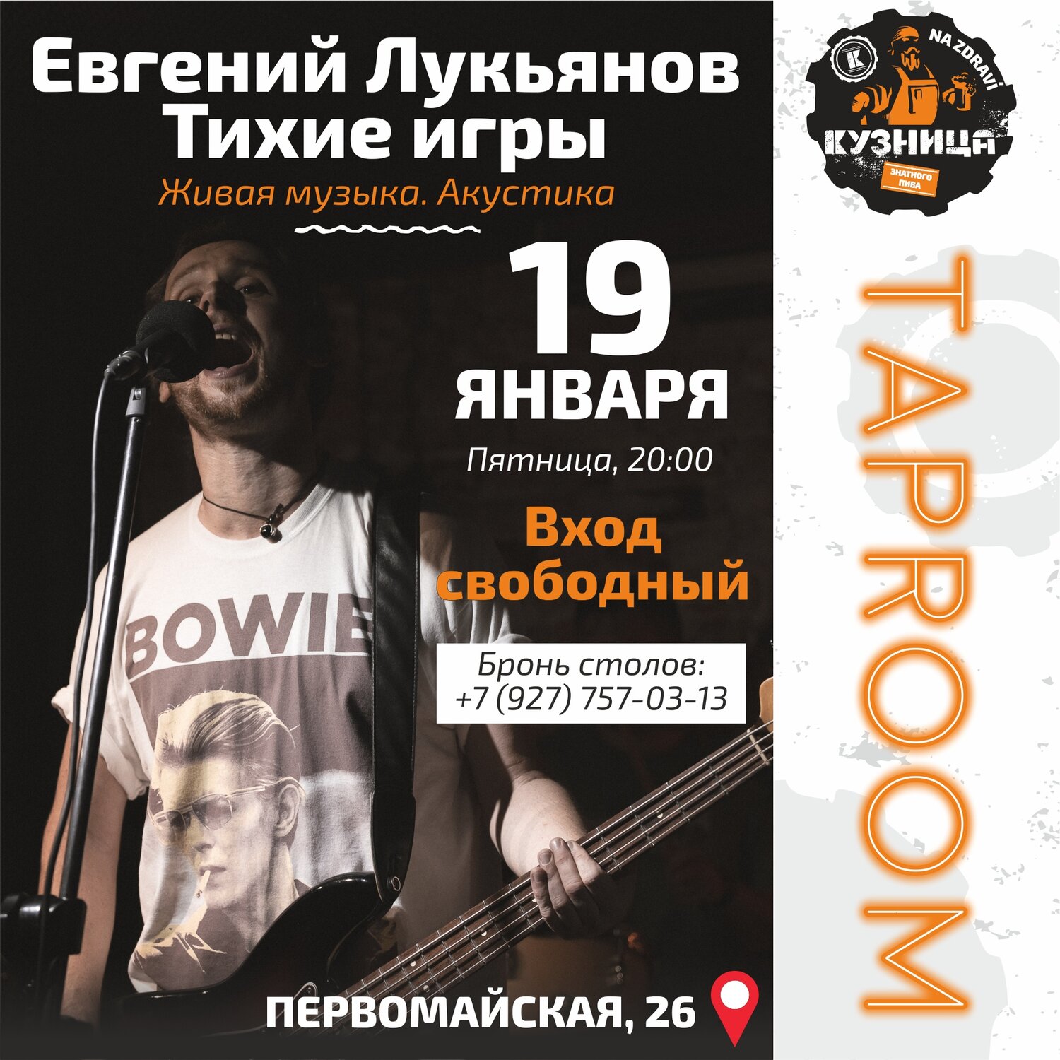 rock63.ru :: 19 января, Евгений Лукьянов @ бар «Taproom»