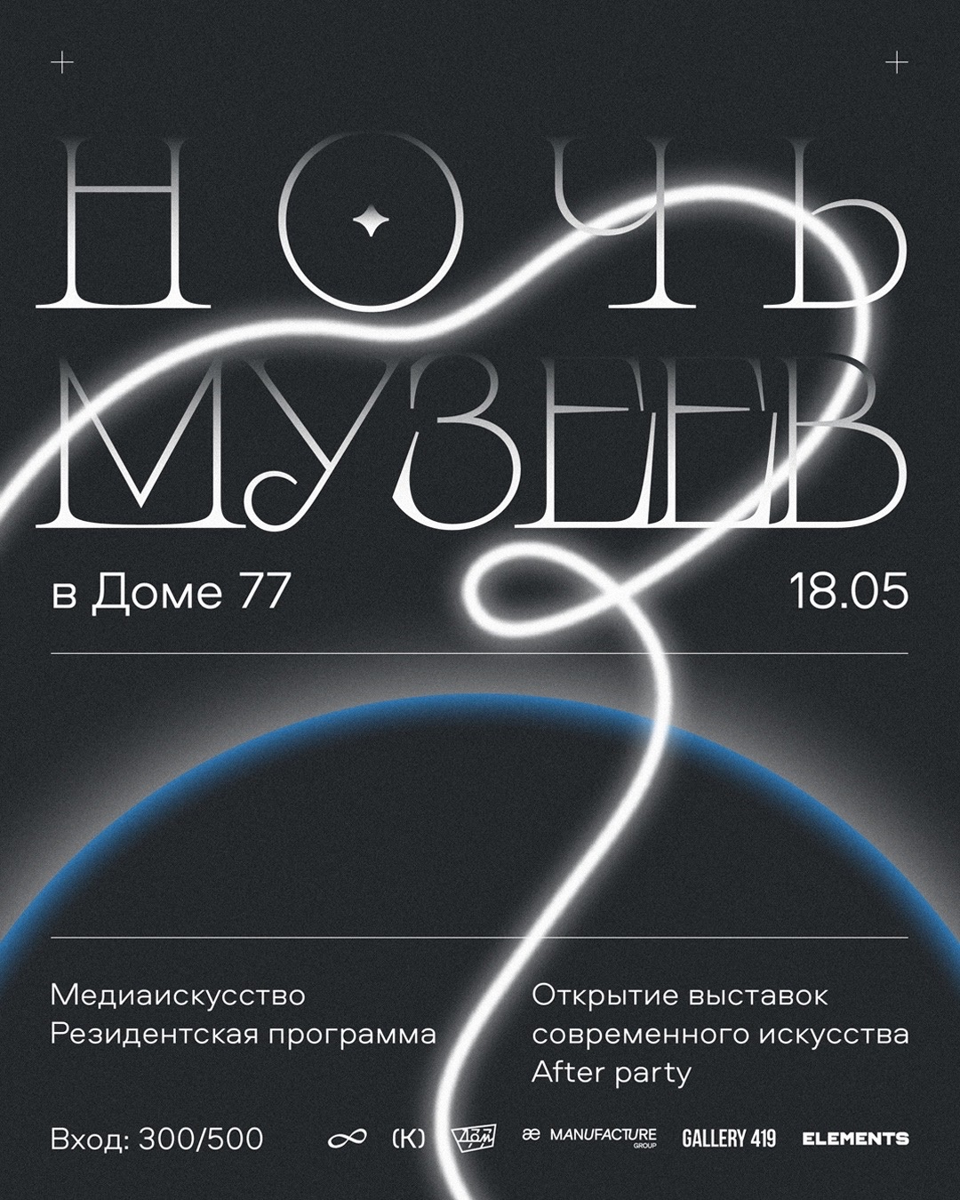 rock63.ru :: 18 мая, Ночь музеев @ «Дом 77»