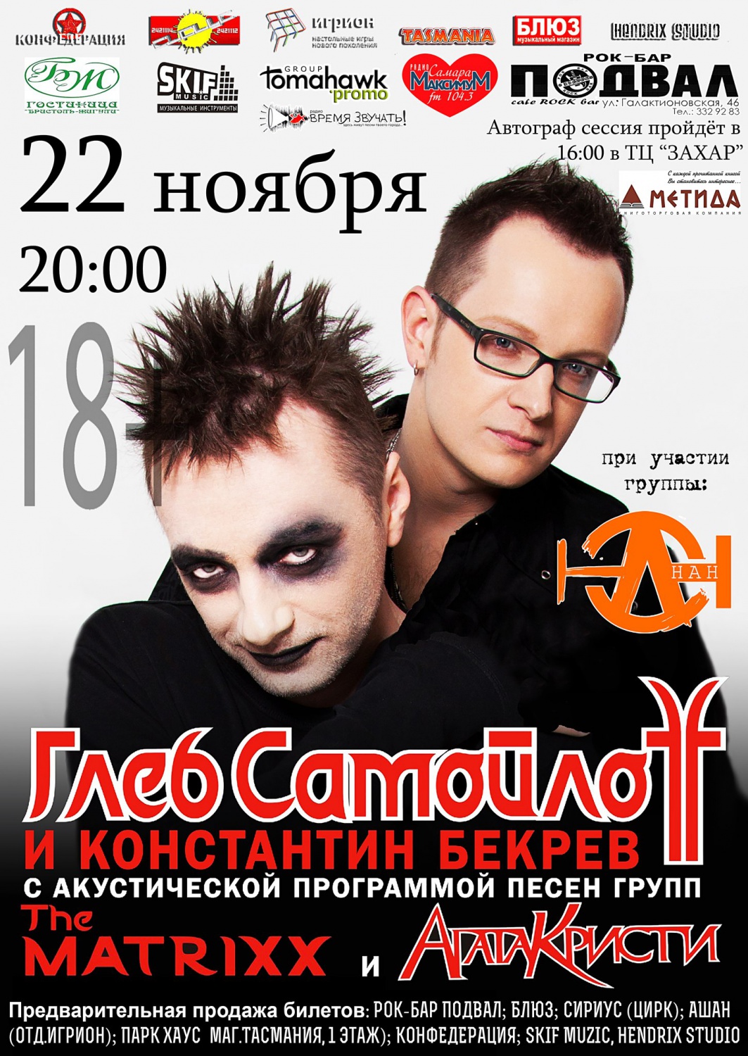 rock63.ru :: 22 ноября, Глеб Самойлов (Москва) @ рок-бар «Подвал»