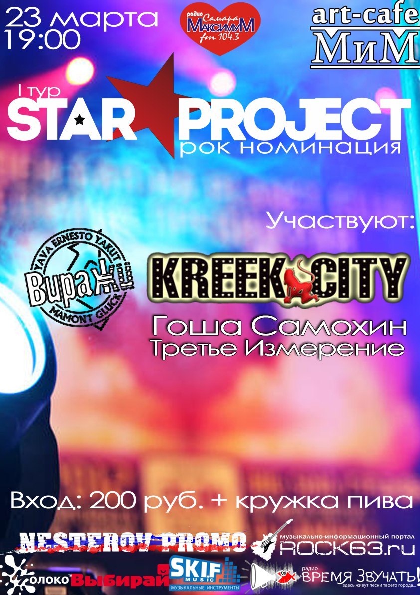 23 03 star project