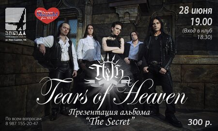 Tears of Heaven концерт в Самаре 28 июня 2014 