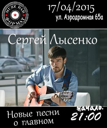 Сергей Лысенко концерт в Самаре 17 апреля 2015 
