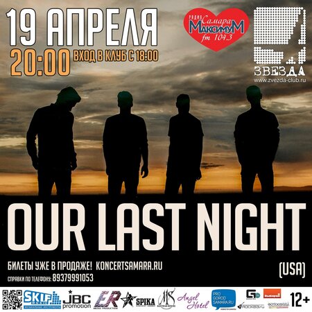 Our Last Night концерт в Самаре 19 апреля 2015 