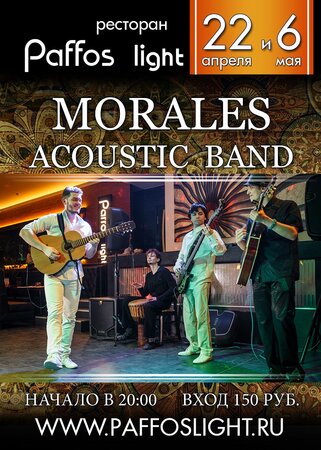 Morales Acoustic Band концерт в Самаре 6 мая 2015 