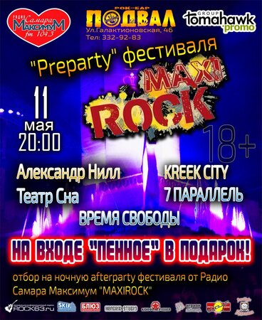 Maxi Rock 2015: PreParty концерт в Самаре 11 мая 2015 