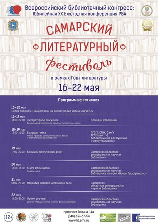 Самарский литературный фестиваль концерт в Самаре 16 мая 2015 