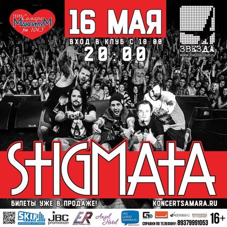 Stigmata концерт в Самаре 16 мая 2015 
