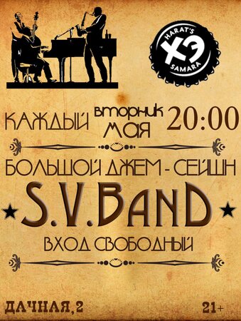 S.V.BanD концерт в Самаре 19 мая 2015 
