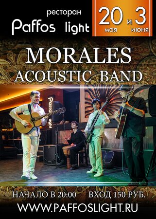 Morales Acoustic Band концерт в Самаре 3 июня 2015 