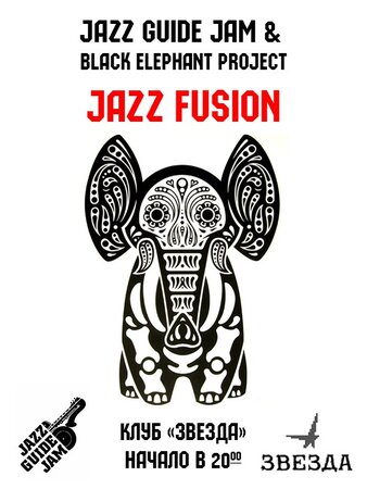 Jazz Guide Jam & Black Elephant Project концерт в Самаре 21 мая 2015 