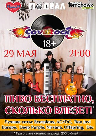 CoveRock концерт в Самаре 29 мая 2015 