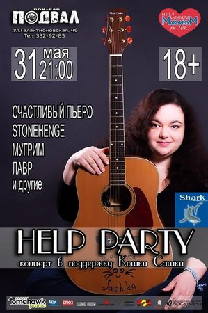 Help Party концерт в Самаре 31 мая 2015 