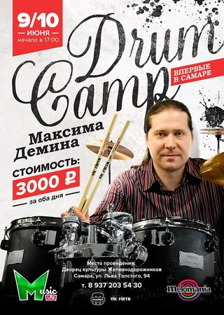 DrumCamp Максима Демина концерт в Самаре 9 июня 2015 