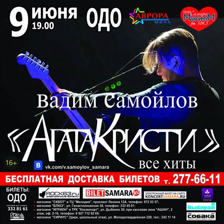Вадим Самойлов концерт в Самаре 9 июня 2015 