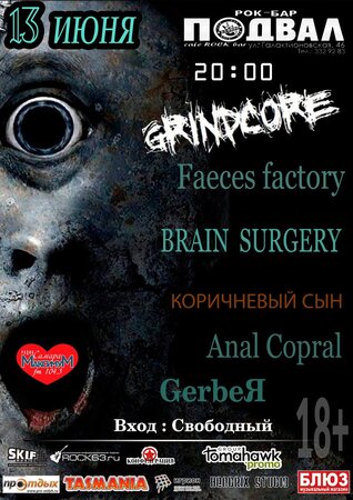 Grindecore Party концерт в Самаре 13 июня 2015 