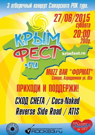 Третий отборочный тур на фестиваль «Крым Фест» концерт в Самаре 27 июня 2015 