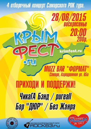 Четвертый отборочный тур на фестиваль «Крым Фест» концерт в Самаре 28 июня 2015 