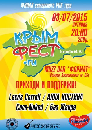Финальный отборочный тур на фестиваль «Крым Фест» концерт в Самаре 3 июля 2015 