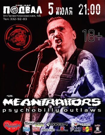 The Meantraitors концерт в Самаре 5 июля 2015 