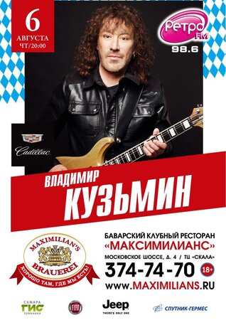Владимир Кузьмин концерт в Самаре 6 августа 2015 