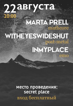 Marta Prell, witheyeswideshut, inmyplace концерт в Самаре 22 августа 2015 