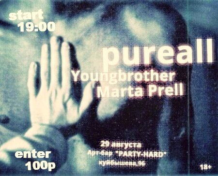 pureall, Youngbrother, Marta Prell концерт в Самаре 29 августа 2015 