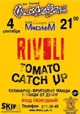 Rivoli, tomato catch up! концерт в Самаре 4 сентября 2015 