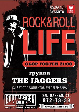 The Jaggers концерт в Самаре 5 сентября 2015 