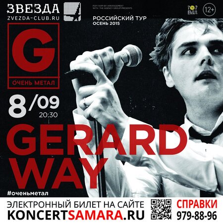 Gerard Way концерт в Самаре 8 сентября 2015 
